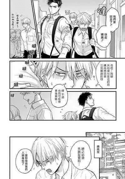 Tabetemo Oishiku Arimasen 2 | 尝起来一点都不好吃 2 Ch. 6-23