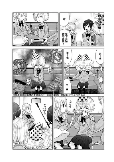Noraneko Shoujo to no Kurashikata | 與野貓少女一起生活的方法 Ch. 22-39