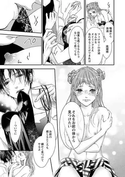 両性花～交わる運命の番（つがい）～ 第1-9話