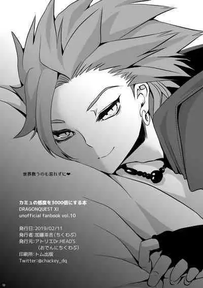 Camus no Kando o 3000-bai ni Suru Hon