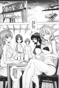 [Natsuka Q-Ya] Gokujou!! Harem-kan - Excellent!! A mansion of Harem [Chinese]