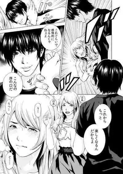 Netorareru.~ Tsuma Ga Ochi Yuku Hen'ai Kairaku No Hate Ni…