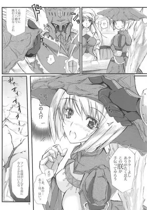 Mizuha no Eboshi o Nugasanai Hon