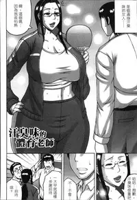 [Sakaki Utamaru] Tsuma ga Kemono ni Kaeru Toki [Chinese]