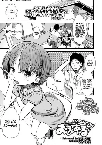 [Sabaku] Oshiete Ageru | I'll Teach You (COMIC LO 2017-07) [English] [ATF] [Digital]