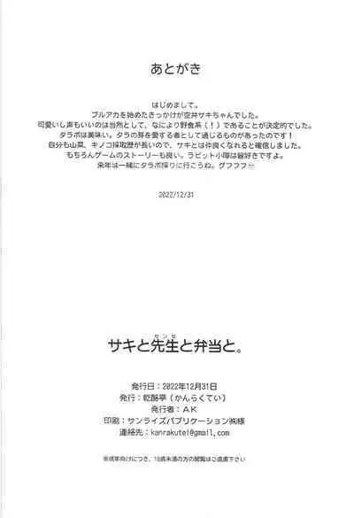 (C101) [kanrakutei (AK)] Saki to Sensei to Bento to. (Blue Archive)