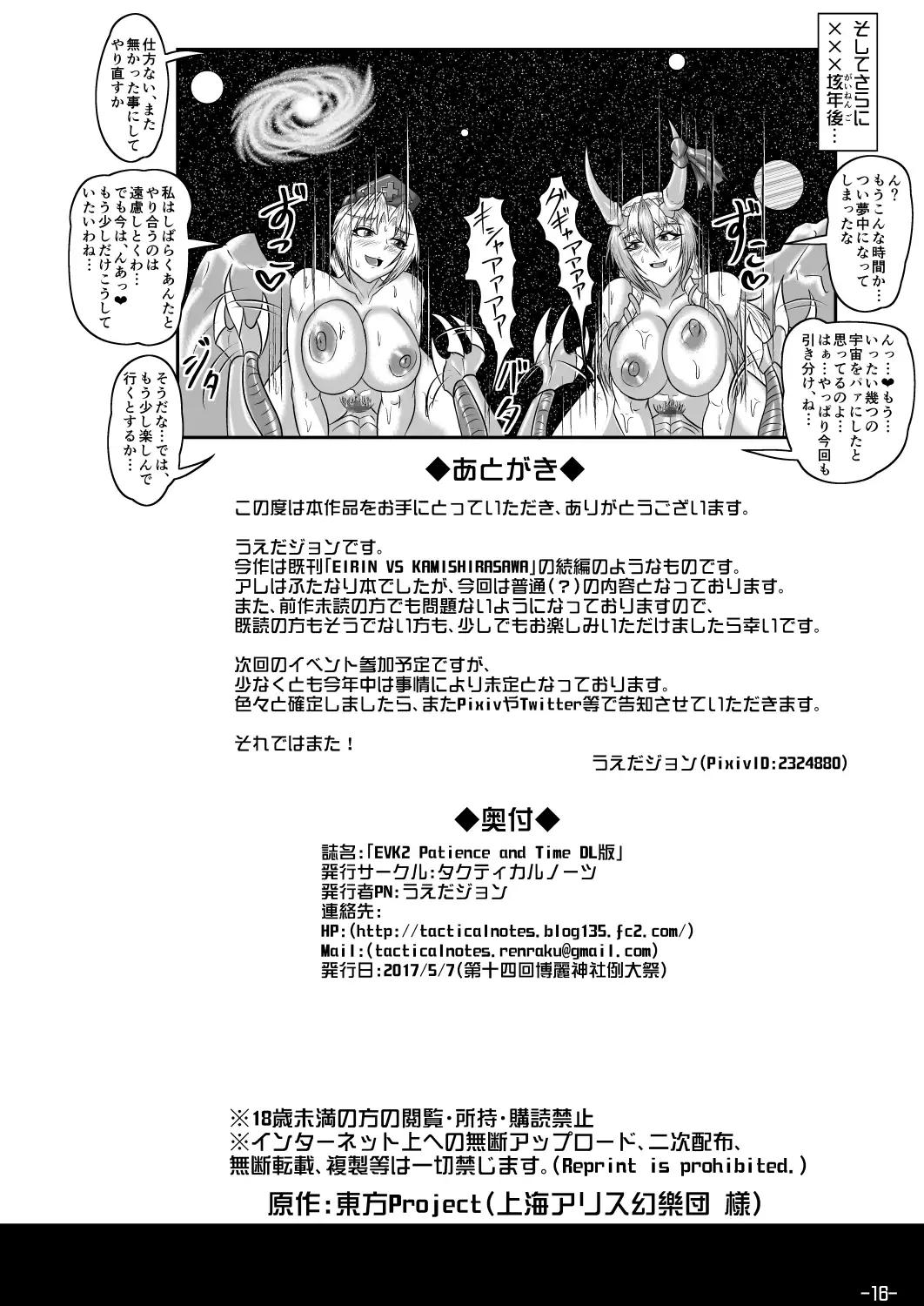 EVK2 Patience and Time