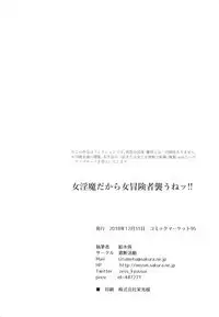 Onna Inma Dakara Onna Bokensha Osou Ne!!