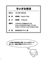 [Kidoukan (Kidou Muichi)] Chiisana Seikatsu [Chinese] [oo君個人漢化] [Digital]