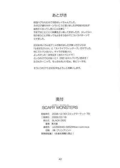 (C75) [Kuroinu Juu (Black Dog) ] Scary Monsters [20090218]