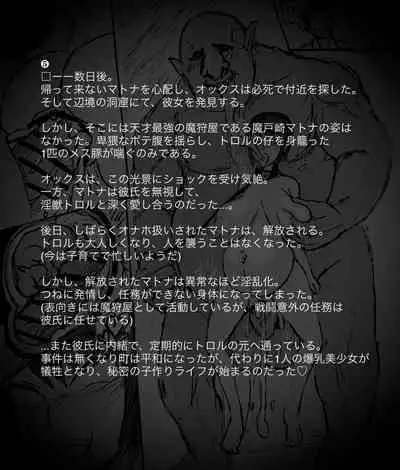 Troll ni Haiboku suru Matona