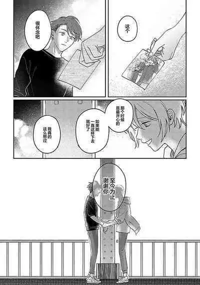 Ai dano, Koi dano. | 爱啦，恋啦。