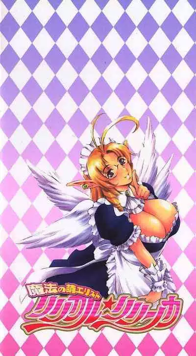 Mahou no Moerist Lyrical Ririnka