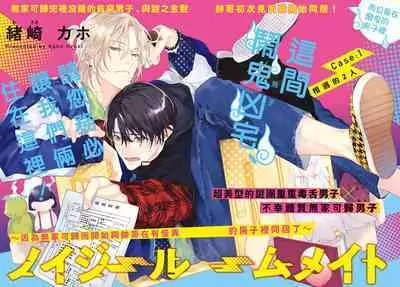 我的怨种室友 01