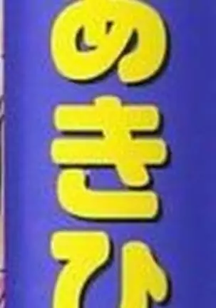 H na Onegai Ch. 1-4 (decensored)