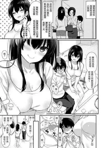 Cherry Tabesasete? - I Love Cherry Boy. | 櫻桃男孩讓我咬一口？