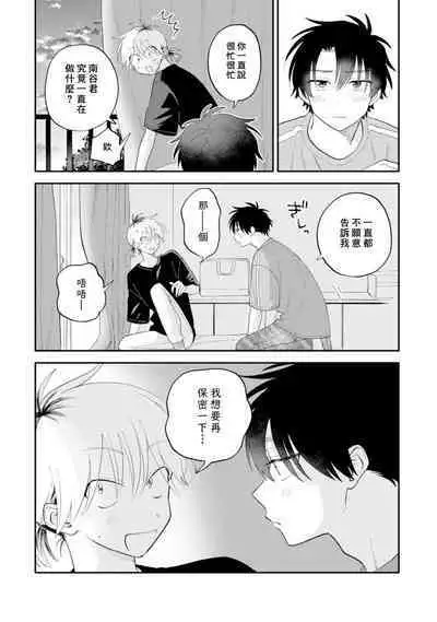 [Satoh Sugar] Kitayama-kun to Minamiya-kun 3 | 北山君与南谷君 3 [Chinese][Digital]