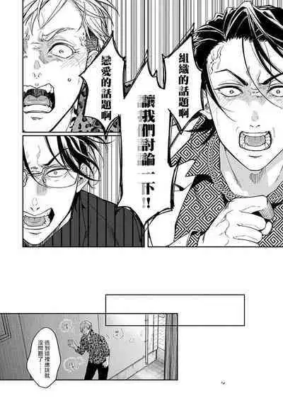 Gotcha！ ～距离感为零的黑道的乳头今天也在诱惑我～ 01 [冒险者公会]