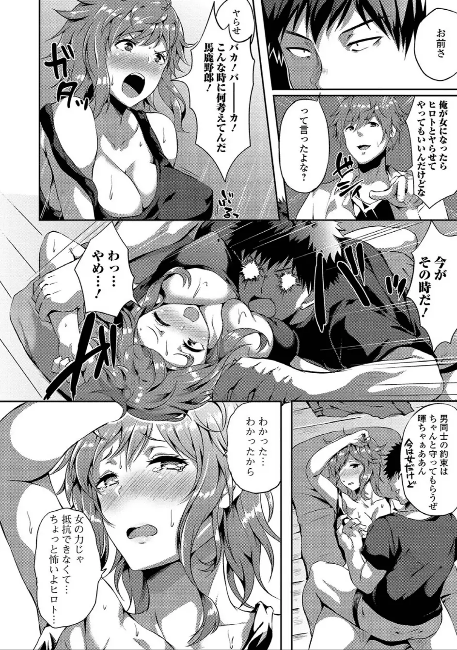 にょたいか☆嬲り！！