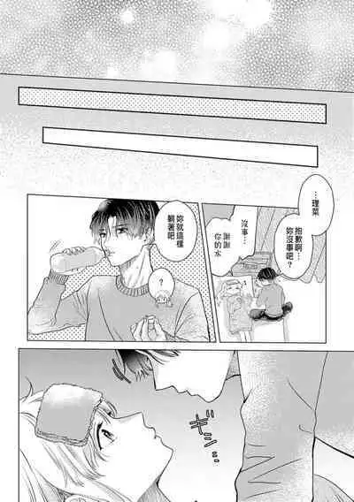 Daisuki na Hito nanoni SeFri Keiyaku Musunjaimashita... Ch.1-8 | 明明是最喜歡的人卻結下了炮友契約...