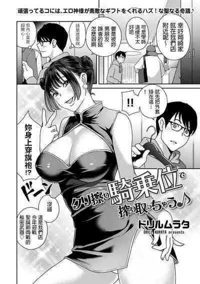 Cli Suri Kijoui de Shibori Tocchau