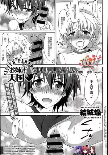 [Yuuki Homura] Onee-chan! Tengoku 8 Ane (COMIC Anthurium 015 2014-07) [Chinese] [2DJ汉化组]