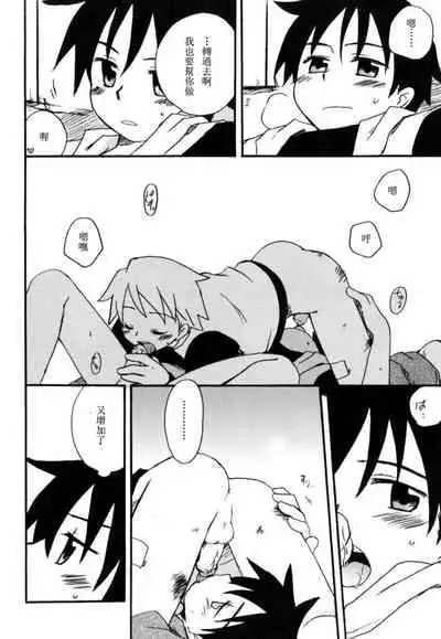 [Kirigakure Takaya] Boku no Uta [Chinese]