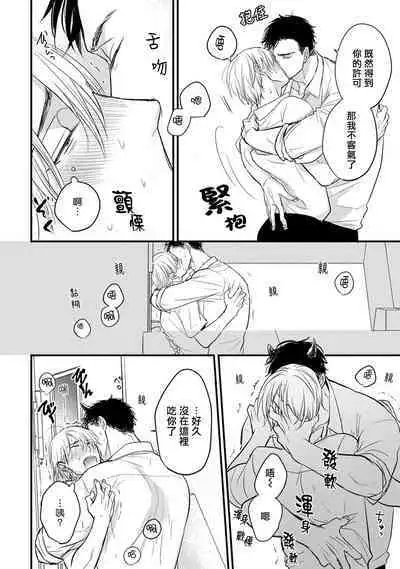 Tabetemo Oishiku Arimasen 2 | 尝起来一点都不好吃 2 Ch. 6-22