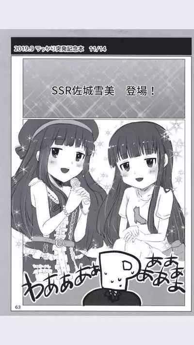 Dodotsukiya 2018-2019 Matome