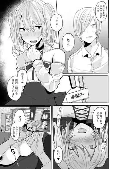 [も〜ん] Otoko no musume datte koi shitai ndesuga! [Digital]