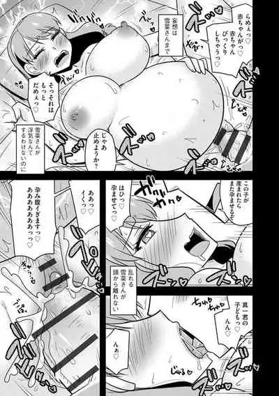 Netorare Hahako Ga Ochiru Made