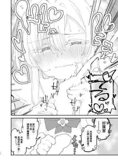 Taisetsu na Seito datte Iimashita yo ne?