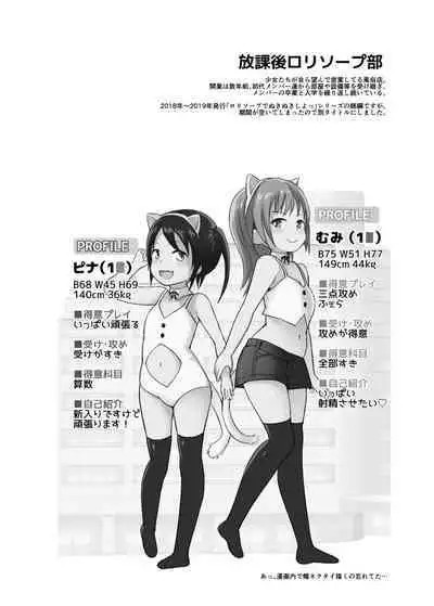 [Pico Pico Labyrinth (Fujisaka Lyric)] Houkago Loli Soap-bu [Digital]