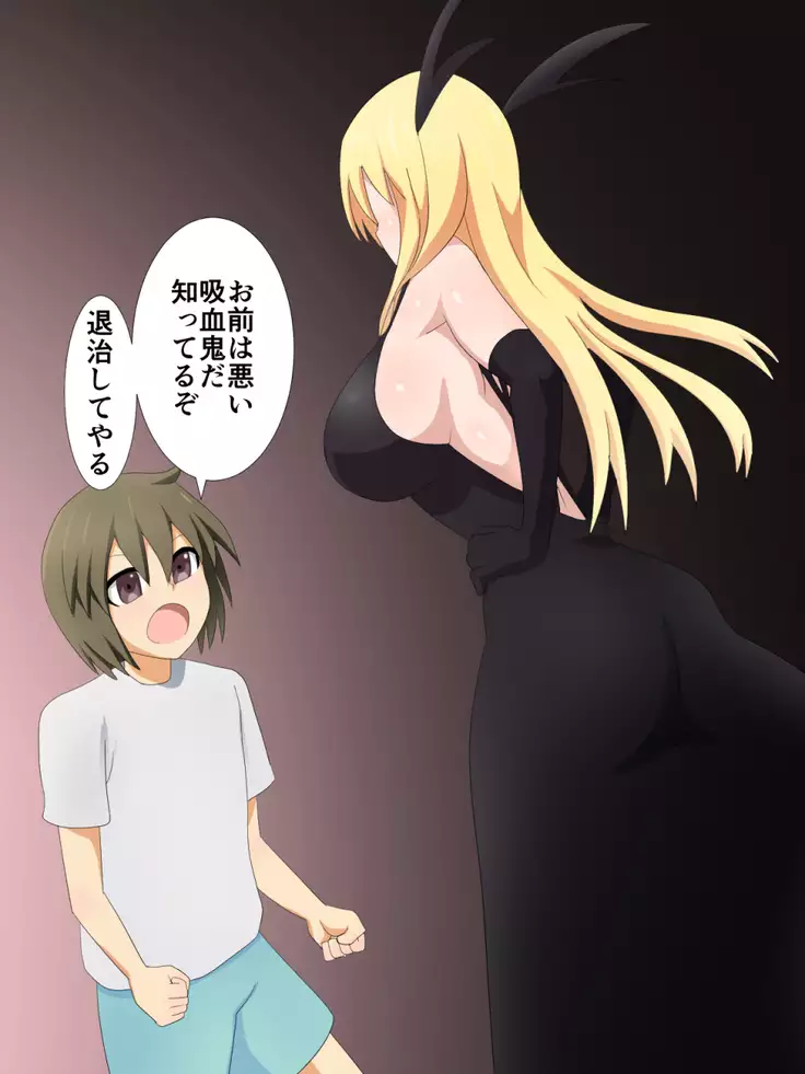 Kyuuketsuki ga Kita!!