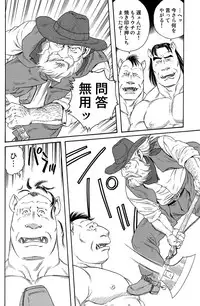 [Tagame] Manimal Chronicle