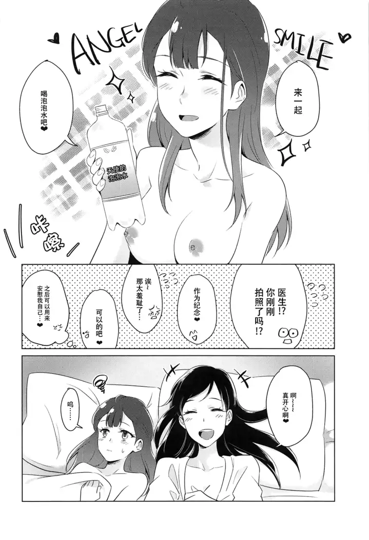 Tenshi no Haneyasume