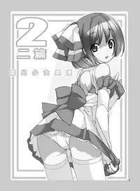 [Rokumonsen (Tamahagane)] Roshutsu Shoujo Itan 2 [Digital]