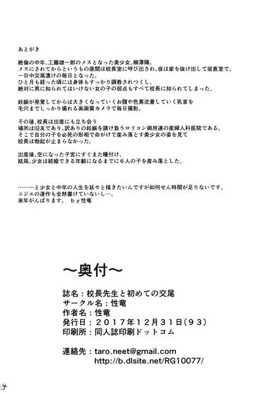 (C93) [sayryu (sayryu)] Kouchou Sensei to Hajimete no Kobi