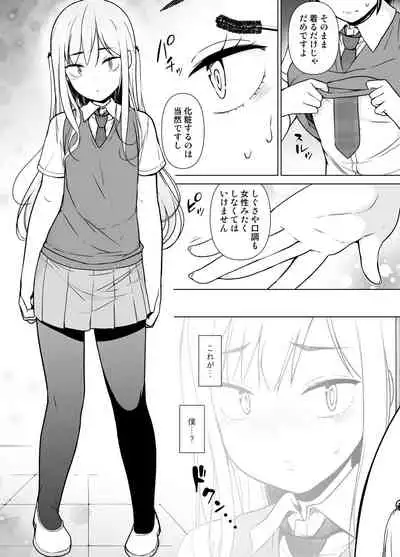 [Yuruyakatou] Gouman Seitokaichou ga Josou o Shitara