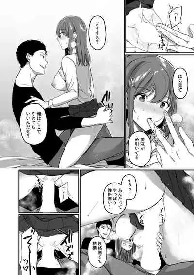 放課後の屋上で「やだ…イクッ」～彼氏の近くで、イジられ濡れて寝取られて～