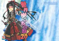 (SC56) [Kazeuma (Minami Star)] Sekaiju no Anone 20 (Etrian Odyssey)