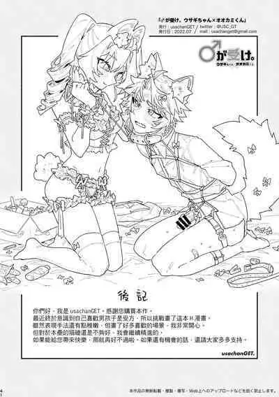 [UsachanGET]♂ ga uke. Usagi-chan × ōkami-kun｜♂吃掉小灰狼。小兔子x狼同学[中文] [橄榄汉化组]