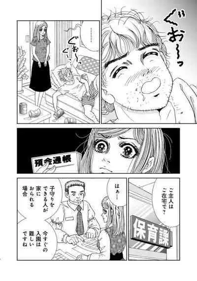 Taku Tamago Joshi wa Takaraka ni u 1-5