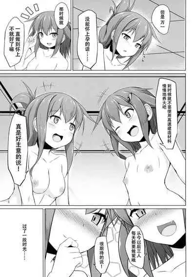 Ikazuchi to Inazuma wa Shireikan no Aka-chan ga Hoshii no desu!!