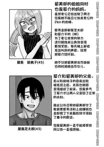 [Niramikko Koujou] Otouto de Otoko o Shirimashita [Chinese] [一只麻利的鸽子汉化]