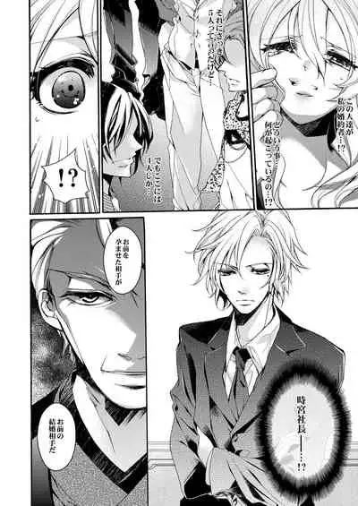 蜜獄マリッジ～ドS悪魔とバージン花嫁～