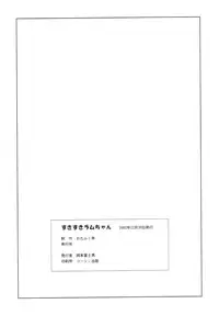 (C63) [Otafuku-tei (Okamoto Fujio)] Suki Suki Lumchan (Urusei Yatsura)