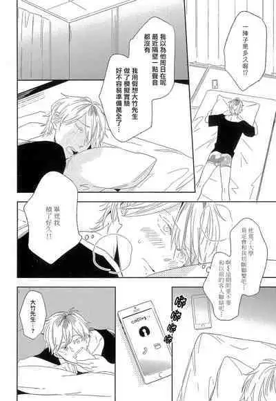 Itoshi no Centimeter | 爱情的长度 Ch. 1-4