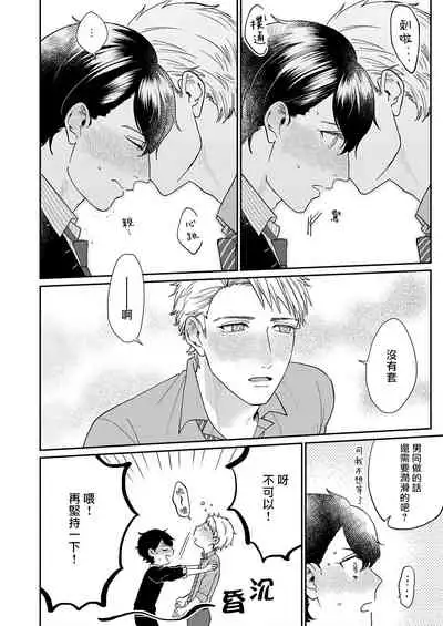 [Takanashi Iku] Mousou Fudanshi-kun 01-04 [Chinese] [拾荒者汉化组] [Digital]