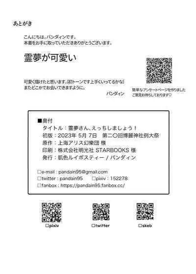 Reimu-san, Ecchi Shimashou!